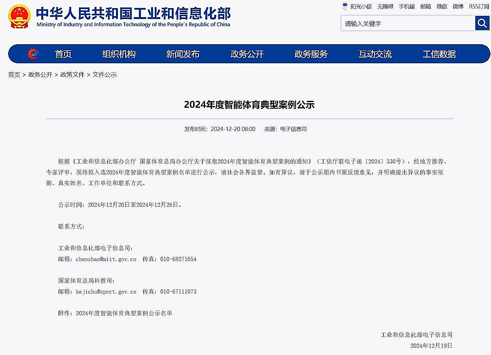 中国·3003新葡体育室外智能健身房入选2024年智能体育典型案例